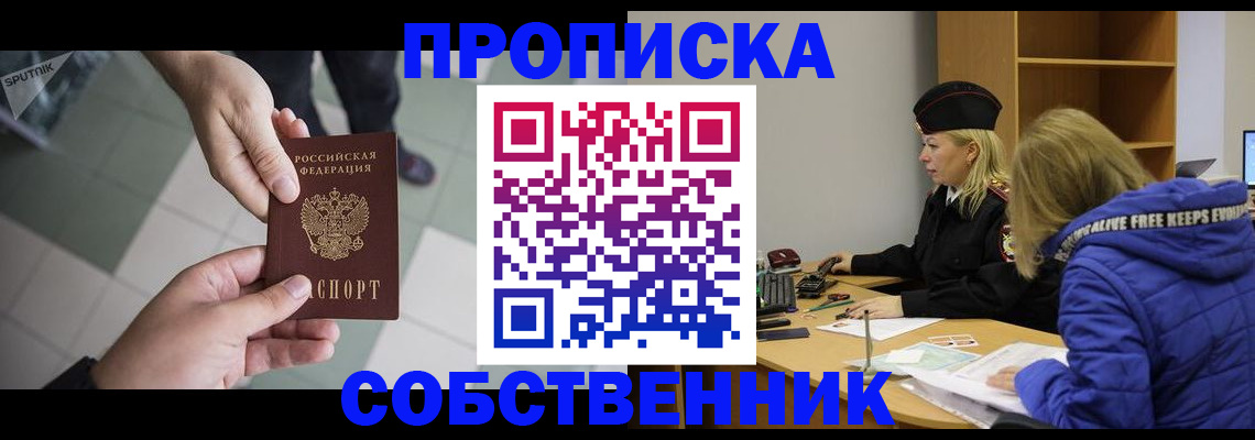 прописка штамп в Апатитах