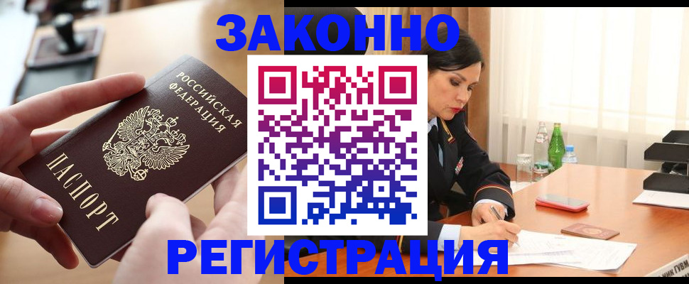 временная регистрация купить в Апатитах