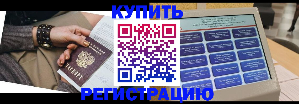 временная прописка в Апатитах